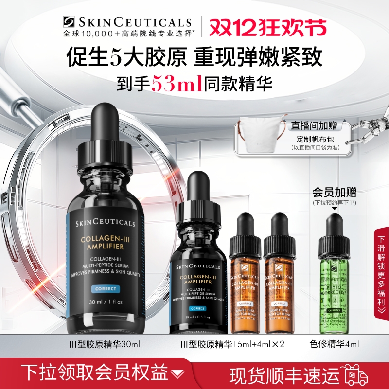 【顺丰速达】修丽可胶原蛋白多肽精华液 修护抗皱保湿紧致