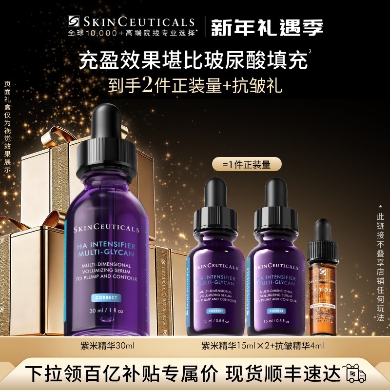 【顺丰速达】修丽可紫米精华 12%玻色因溶液紧致抗皱抗老化淡纹