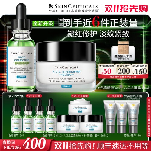 【双11抢先购】修丽可全新升级色修精华+AGE面霜舒缓修护紧致抗皱