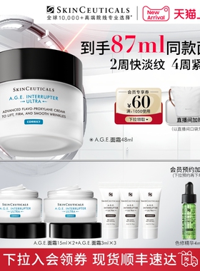 【88VIP专属】修丽可AGE紧致面霜30%玻色因溶液改善细纹抗初老