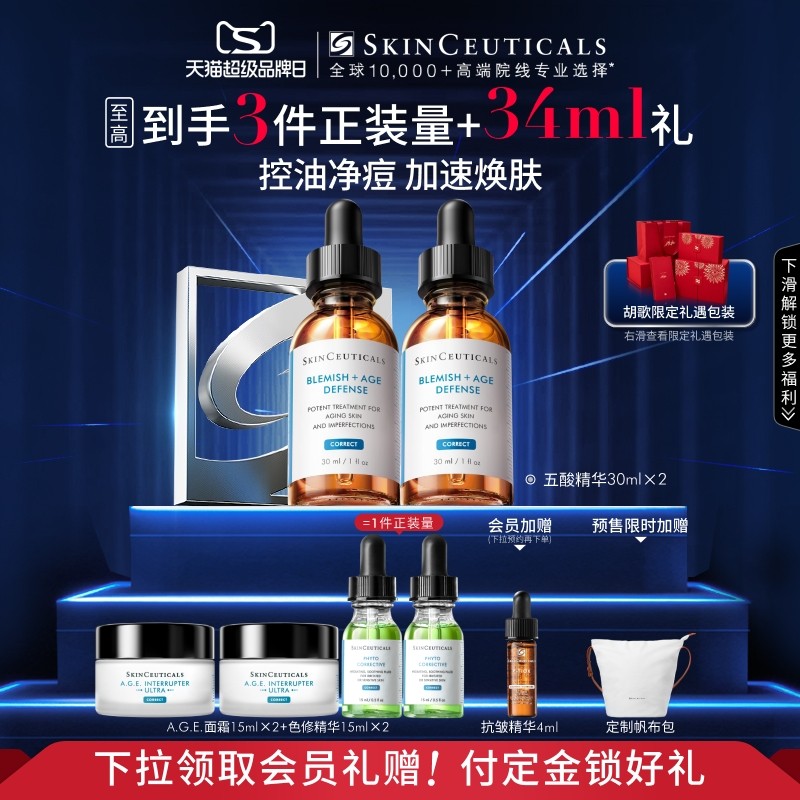 【立即付定金】修丽可五酸精华控油祛痘水杨酸粉刺果酸精华去角质