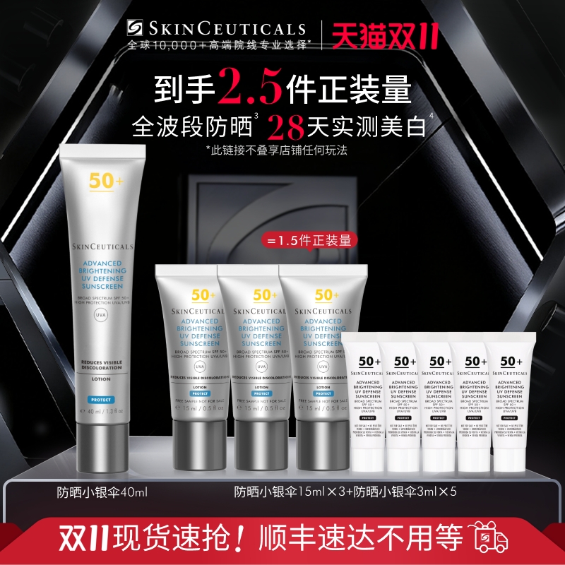 【百亿补贴】修丽可小银伞防晒乳 SPF50+美白淡斑妆前防晒霜