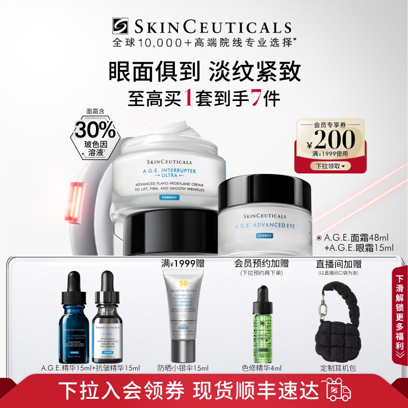 【顺丰速达】修丽可AGE眼霜+AGE面霜套装玻色因紧致淡纹
