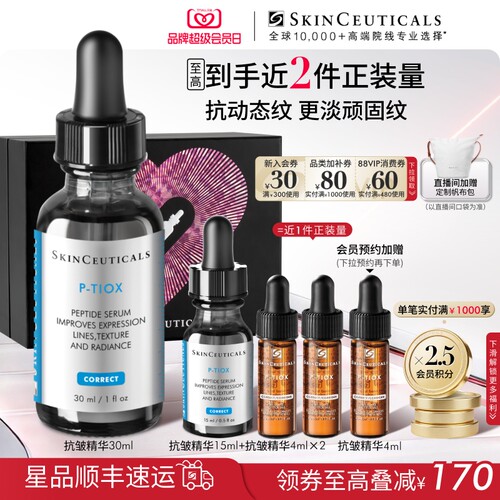 【母亲节礼物】修丽可抗皱精华 PTIOX多肽紧致淡纹抗老修护精华
