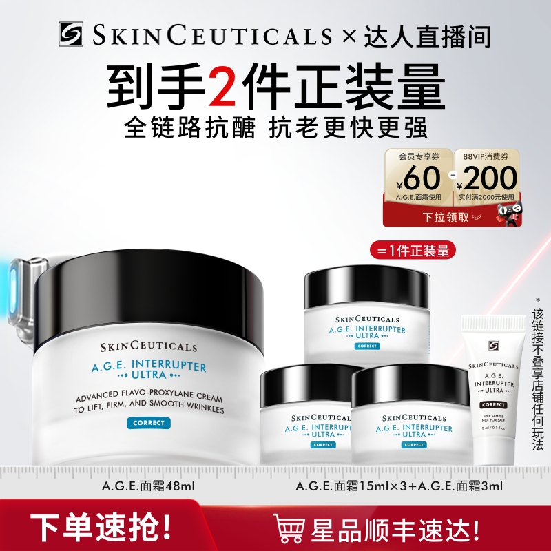 【胡可直播间】修丽可A.G.E.面霜 30%玻色因淡纹紧致O