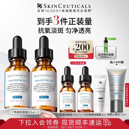 修丽可CF日间精华美白淡斑
