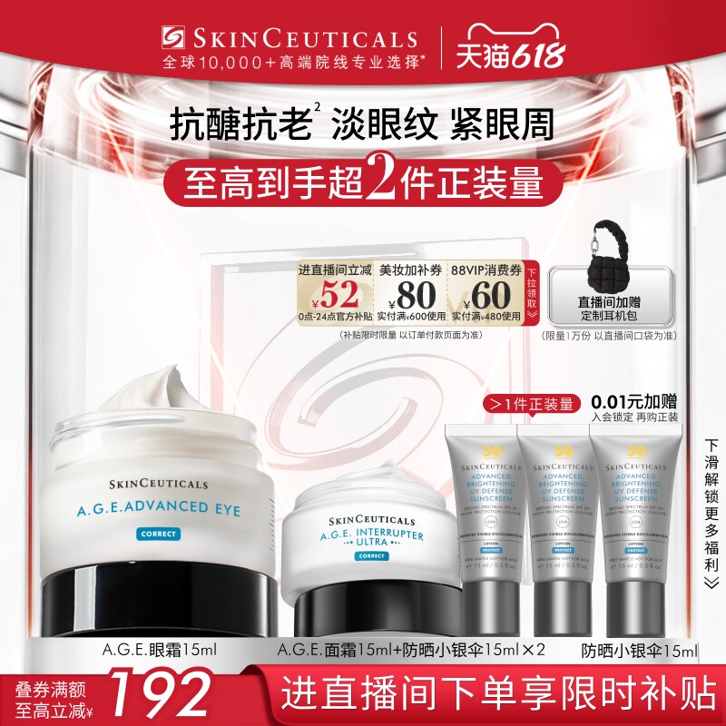 【618倒计时！】修丽可AGE眼霜 抗皱淡化眼纹紧致眼周