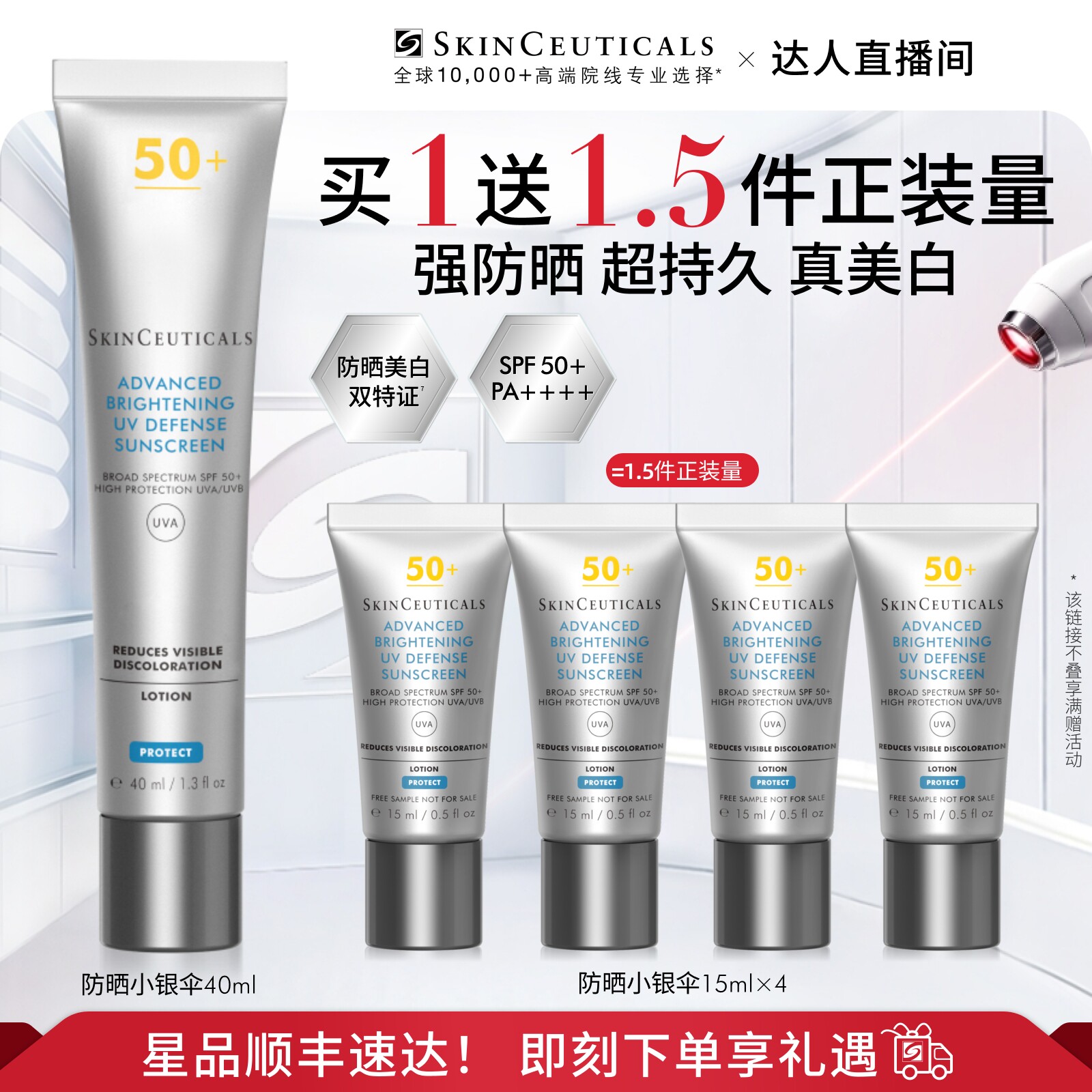 【胡可直播间】修丽可小银伞防晒乳SPF50+美白淡斑清爽高倍通勤O