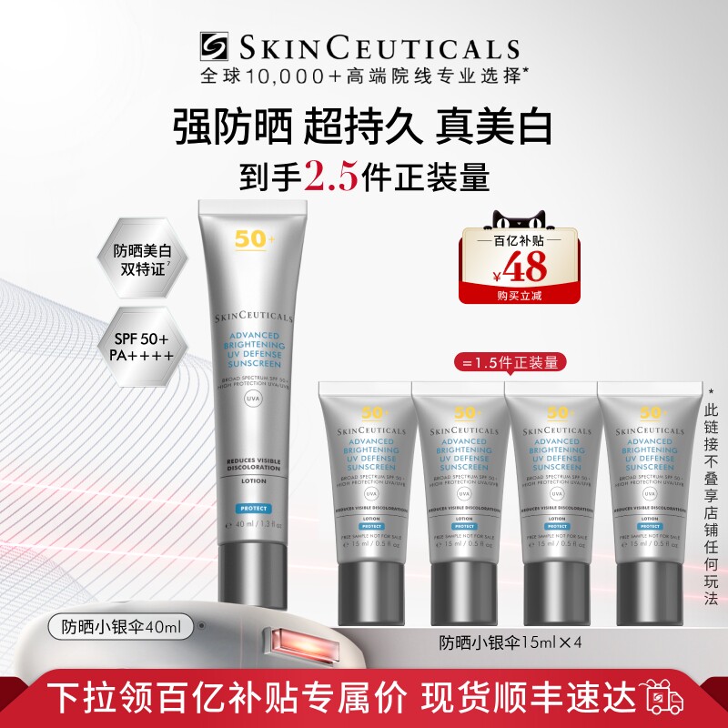 【百补】修丽可小银伞防晒乳 SPF50+美白淡斑妆前防晒霜
