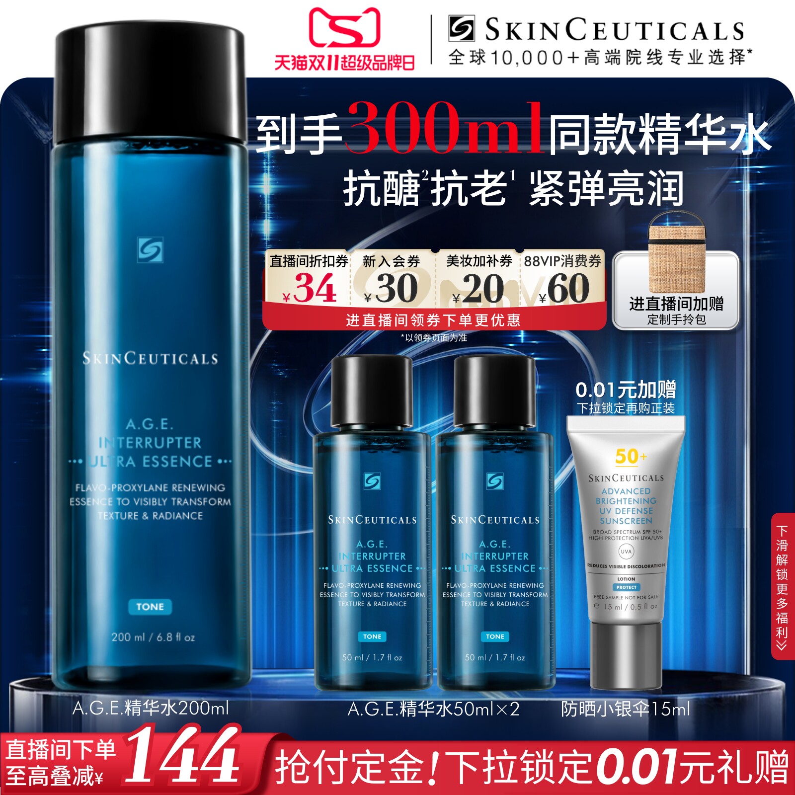 【立即付定金】修丽可AGE精华水 紧致抗皱修护补水爽肤水淡化