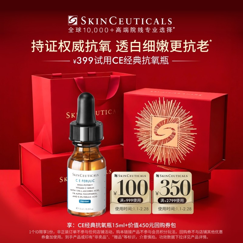 【抗氧旅行套装】修丽可CE/CF/RBE日夜抗氧入门精华礼盒美白