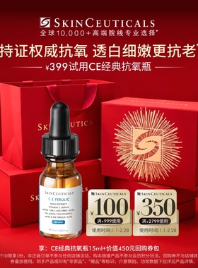 【抗氧旅行套装】修丽可CE/CF/RBE日夜抗氧入门精华礼盒美白