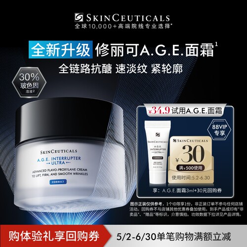 【88vip专享】修丽可全新升级AGE面霜3ml*1+30元优惠券，限购1份