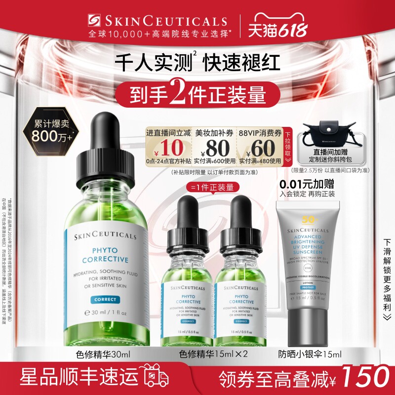 【618立即抢购】修丽可色修精华液 植萃舒缓修护保湿修红