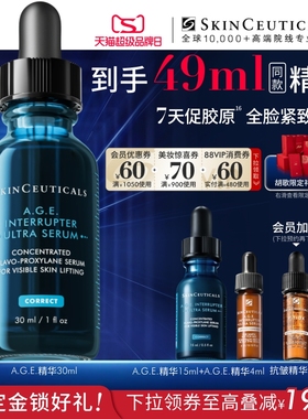 【立即付定金】修丽可AGE精华30%玻色因溶液紧致提升抗皱抗老