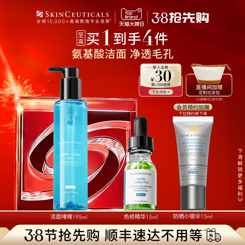 【38抢先购】修丽可净透毛孔洁面啫喱清爽 氨基酸洗面奶