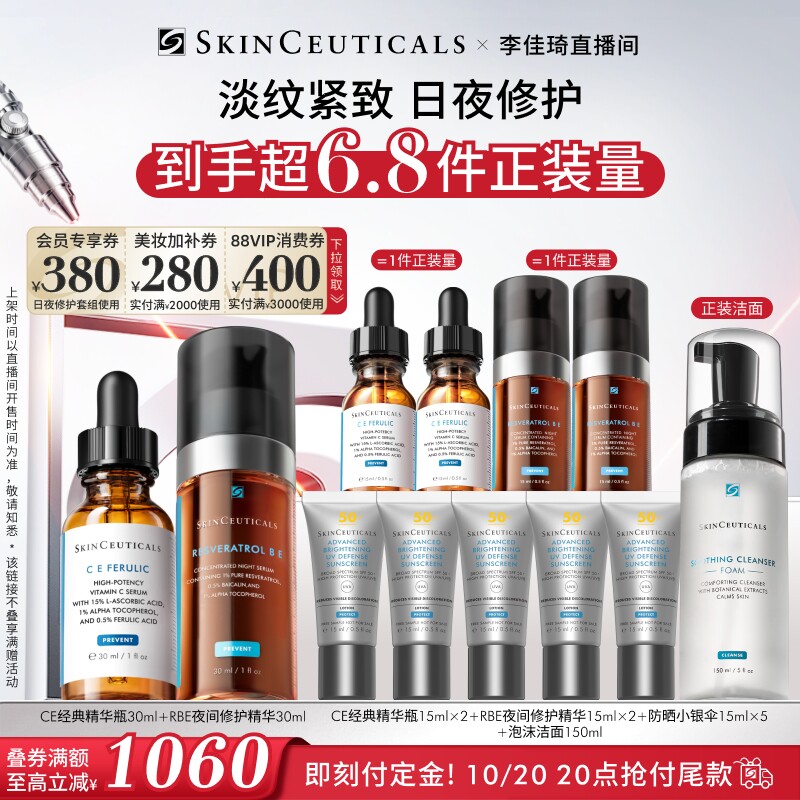 修丽可日夜修护精华套装淡纹淡斑