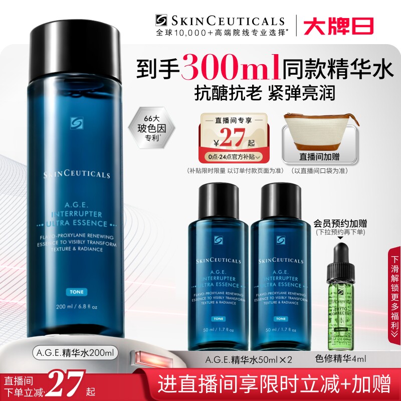 【重磅新品】修丽可AGE精华水 紧致抗皱修护补水爽肤水淡化细纹