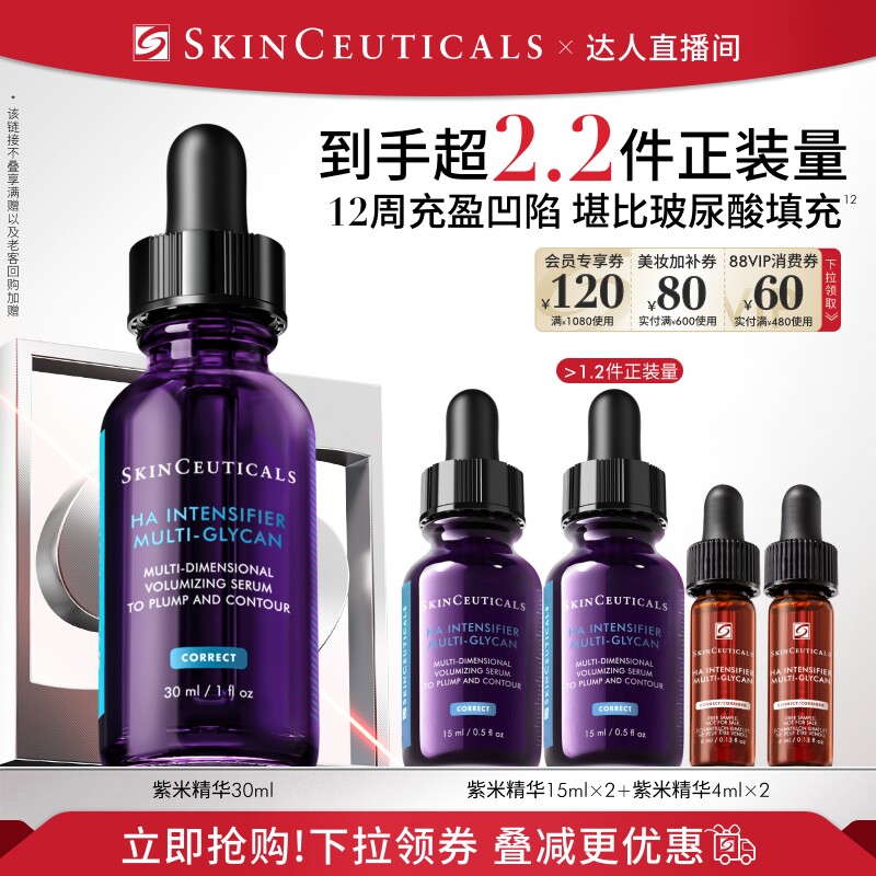 【达人直播间】修丽可紫米精华 12%玻色因紧致淡纹O