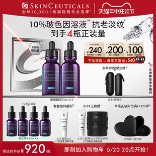 修丽可紫米精华 10%玻色因溶液抗老提拉紧致淡纹 618抢先加购