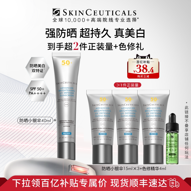 【百补】修丽可小银伞防晒乳 SPF50+美白淡斑妆前防晒霜