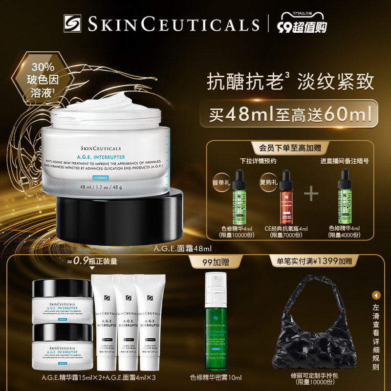 【顺丰速达】修丽可AGE面霜 30%玻色因淡纹紧致修护抗老化抗糖属于什么档次？
