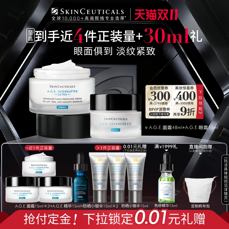 【今晚20点付定金】修丽可AGE眼霜+AGE面霜套装 玻色因紧致淡纹