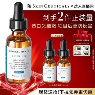 【胡可直播间】修丽可CE/CF精华  抗皱紧致抗老化淡斑美白O