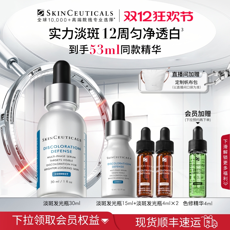 【顺丰速达】修丽可发光瓶精华 烟酰胺美白淡化痘印改善暗沉