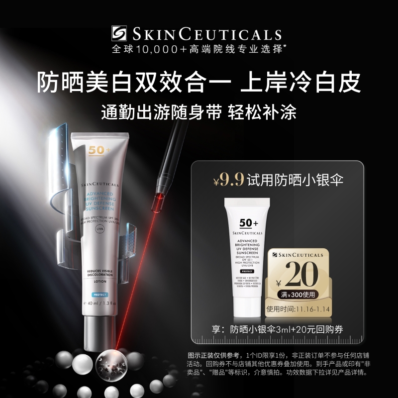 【新会员体验礼】修丽可防晒小银伞3ml*1  SPF50+美白淡斑防晒霜