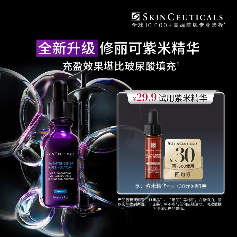 【全新升级】修丽可紫米精华4ml*1+30元回购券，原价拍不发