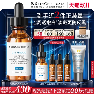 修丽可CE精华紧致抗皱淡斑