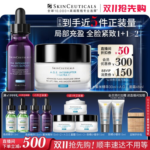 修丽可紫米精华+AGE面霜套装