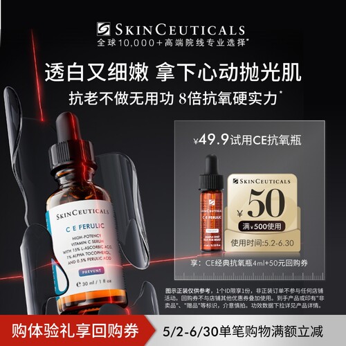 【U先试用】修丽可CE精华4ml*1体验礼 修护熬夜提亮细腻紧致