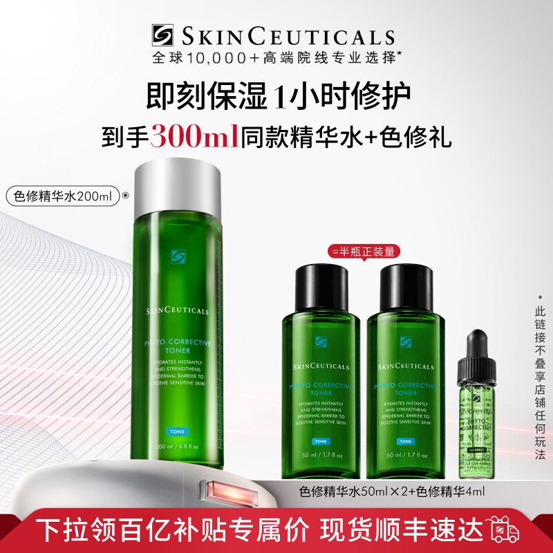 【百补】修丽可色修精华水 舒缓修护肌肤屏障保湿爽肤水