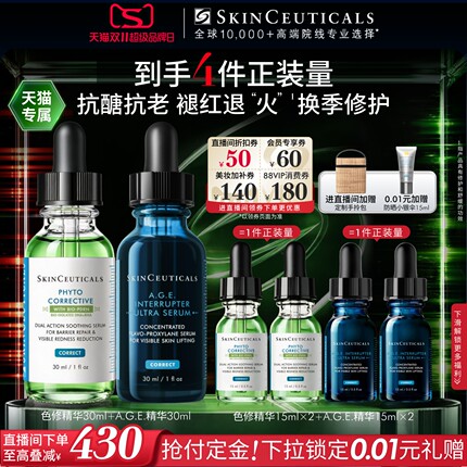 【今晚20点付定金】修丽可色修精华+AGE精华 舒缓修护紧致抗皱