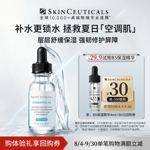 【百补】修丽可B5保湿精华旅行装 透明质酸深层补水保湿
