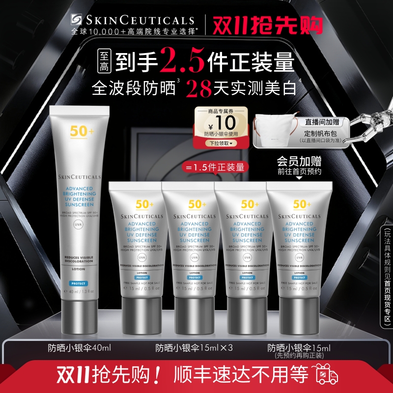 【88VIP专属】修丽可小银伞防晒SPF50+ 美白淡斑清爽精华防晒乳