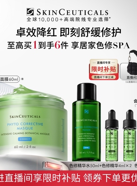 【顺丰速达】修丽可色修精华面膜 保湿植萃舒缓泛红清爽