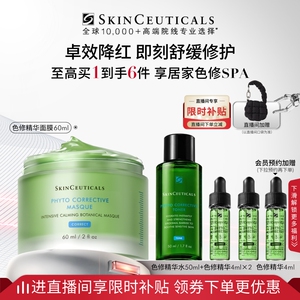 【顺丰速达】修丽可色修精华面膜 保湿植萃舒缓泛红清爽