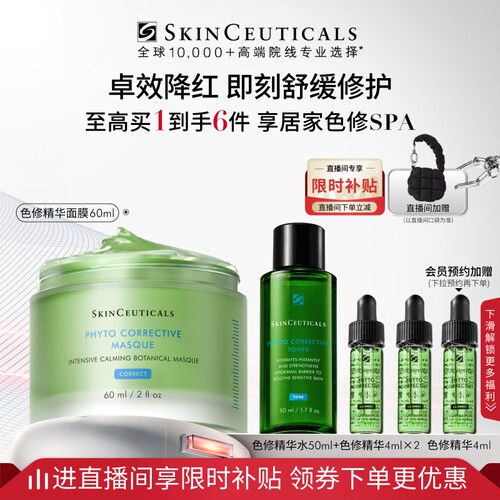 修丽可色修面膜舒缓泛红