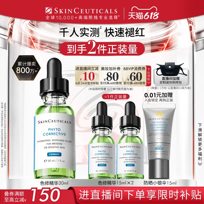 【618立即抢购】修丽可色修精华液 植萃舒缓修护保湿修红