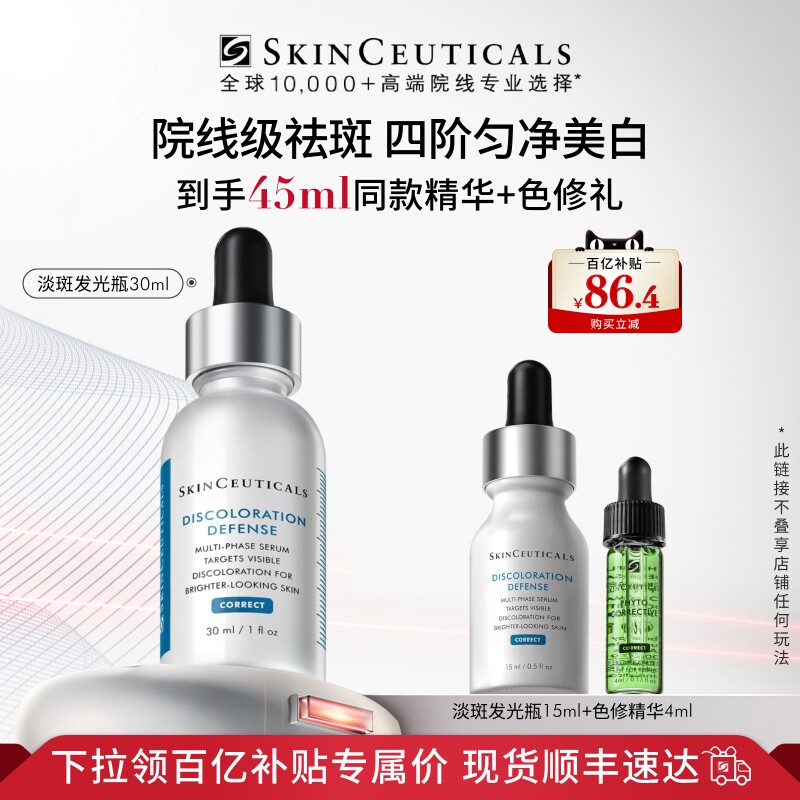 修丽可淡斑发光瓶烟酰胺精华淡痘印提亮肤色券后1020元