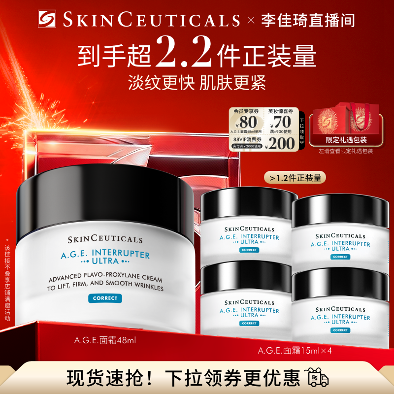 【李佳琦年货补给专场】修丽可AGE面霜 30%玻色因溶液抗皱*