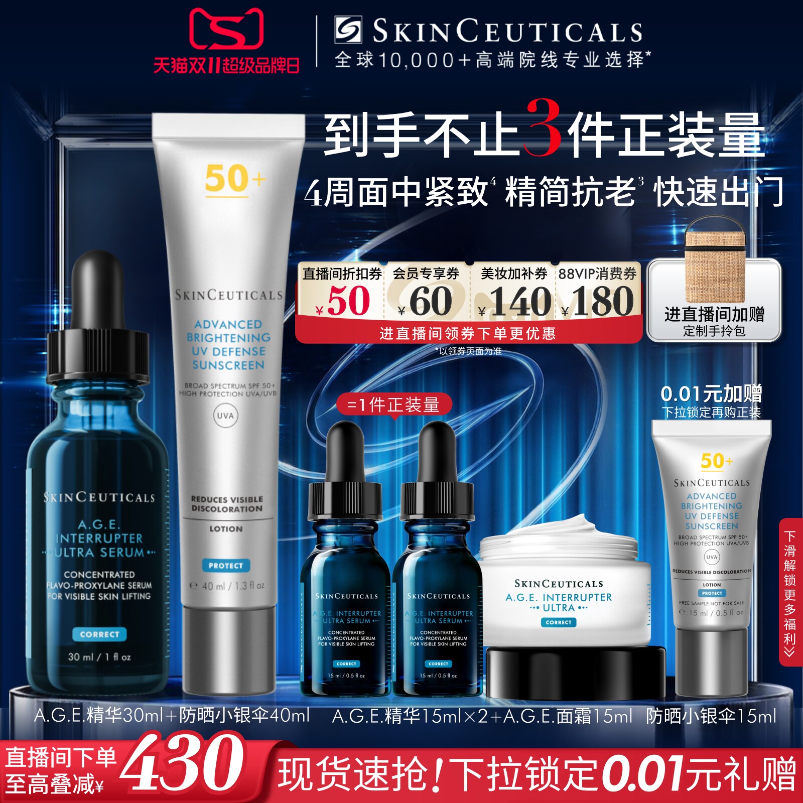 修丽可AGE精华/抗皱精华+小银伞