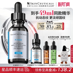 PTIOX多肽紧致淡纹抗老修护精华 修丽可抗皱精华 顺丰速达