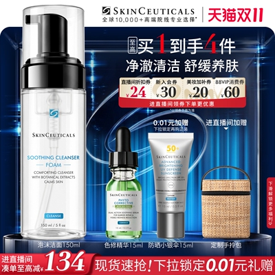 修丽可舒缓清洁泡沫洁面