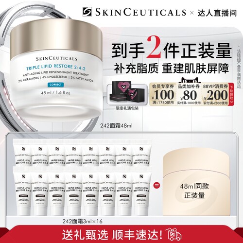 【胡可直播间】修丽可242面霜 神经酰胺皮脂膜修护紧致保湿O