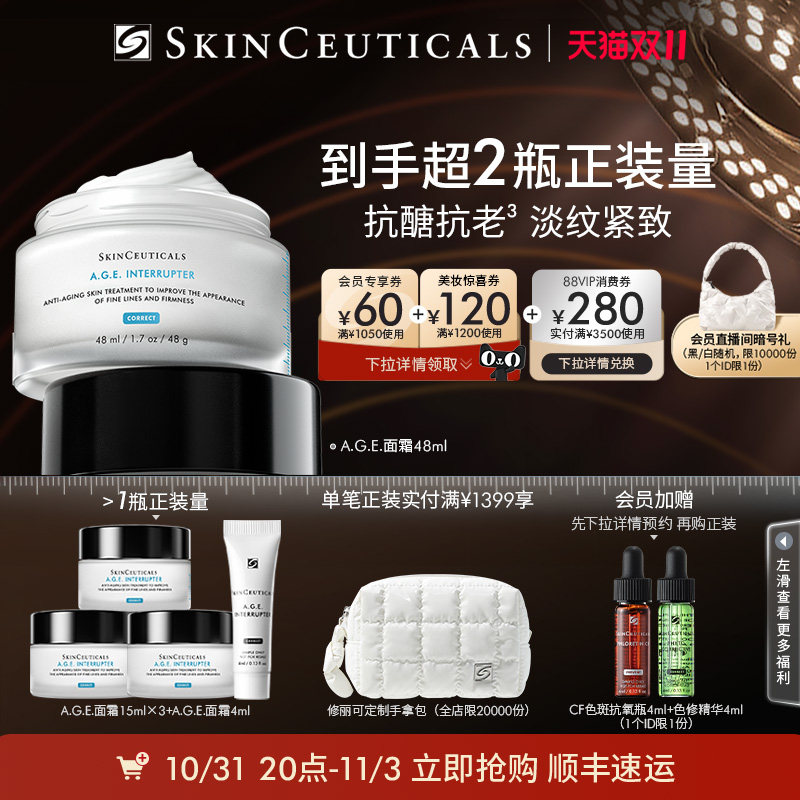 【双11现货速达】修丽可AGE面霜 30%玻色因淡纹紧致修护抗老化高性价比高么？