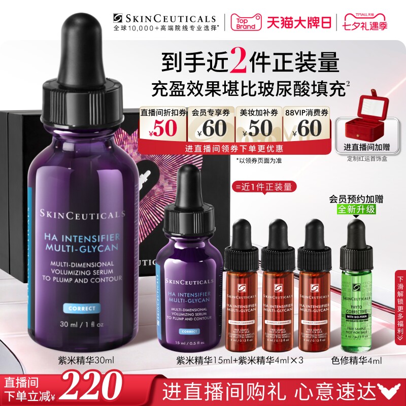【七夕礼物】修丽可紫米精华12%玻色因溶液紧致抗皱抗老
